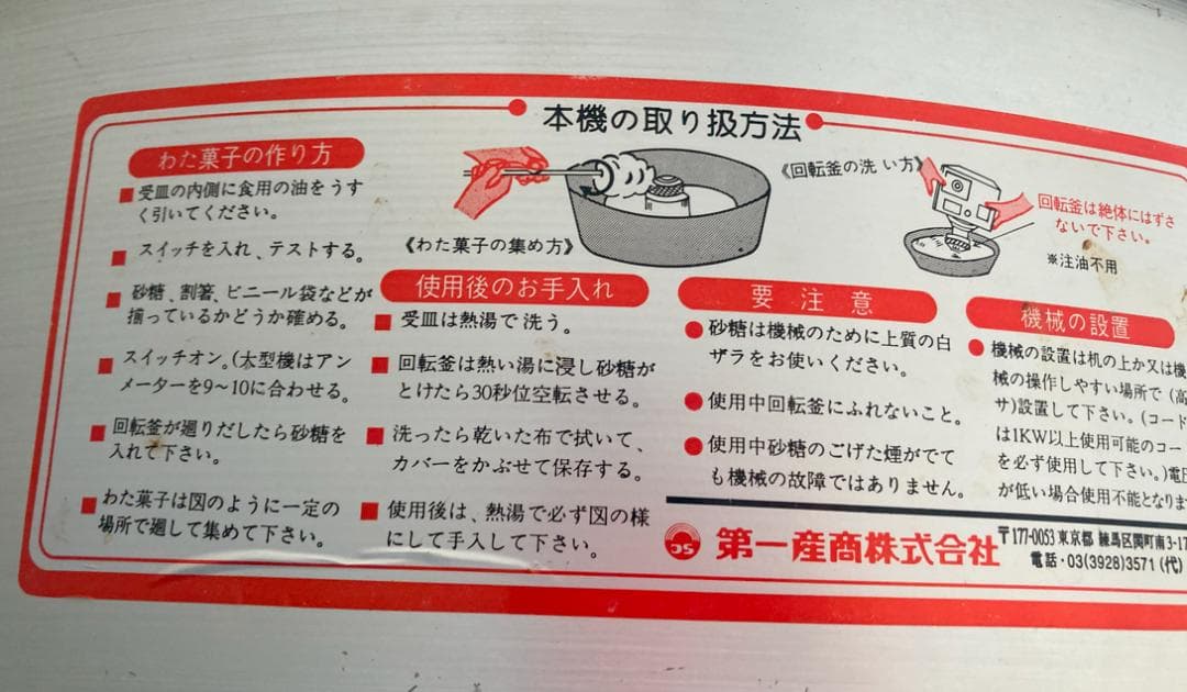 綿菓子機　YO−5 　５回ぐらい使いました