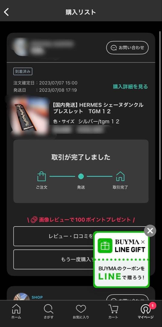 HERMES シェーヌダンクル　TGM12 コマ