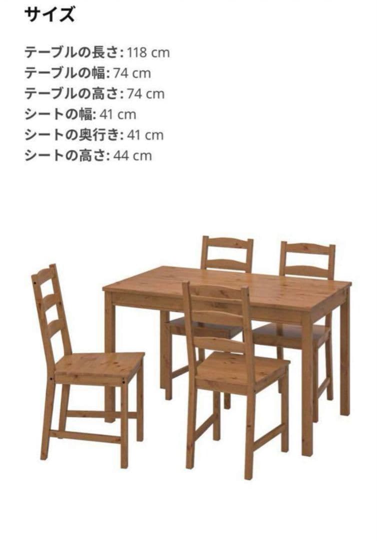 【引取限定】IKEA・JOKKMOKK（ヨックモック）ダイニングテーブル、チェア