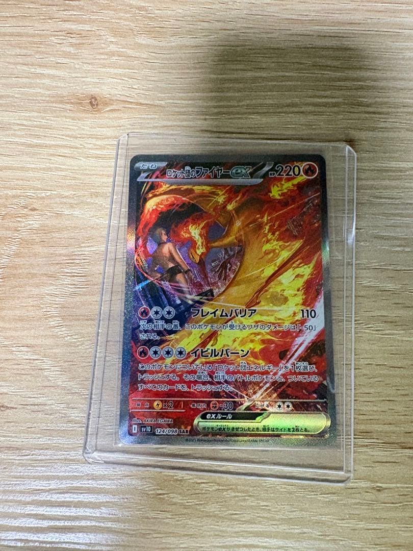 ロケット団のファイヤーex SAR SV10 ロケット団の栄光 124/098