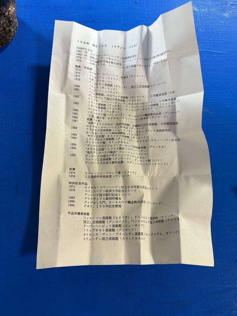 イヴァン・バイス（Ivan Weiss）器