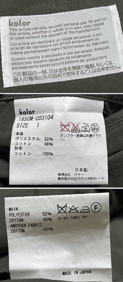 【美品・2016SS】kolor　 トレンチコート【１】