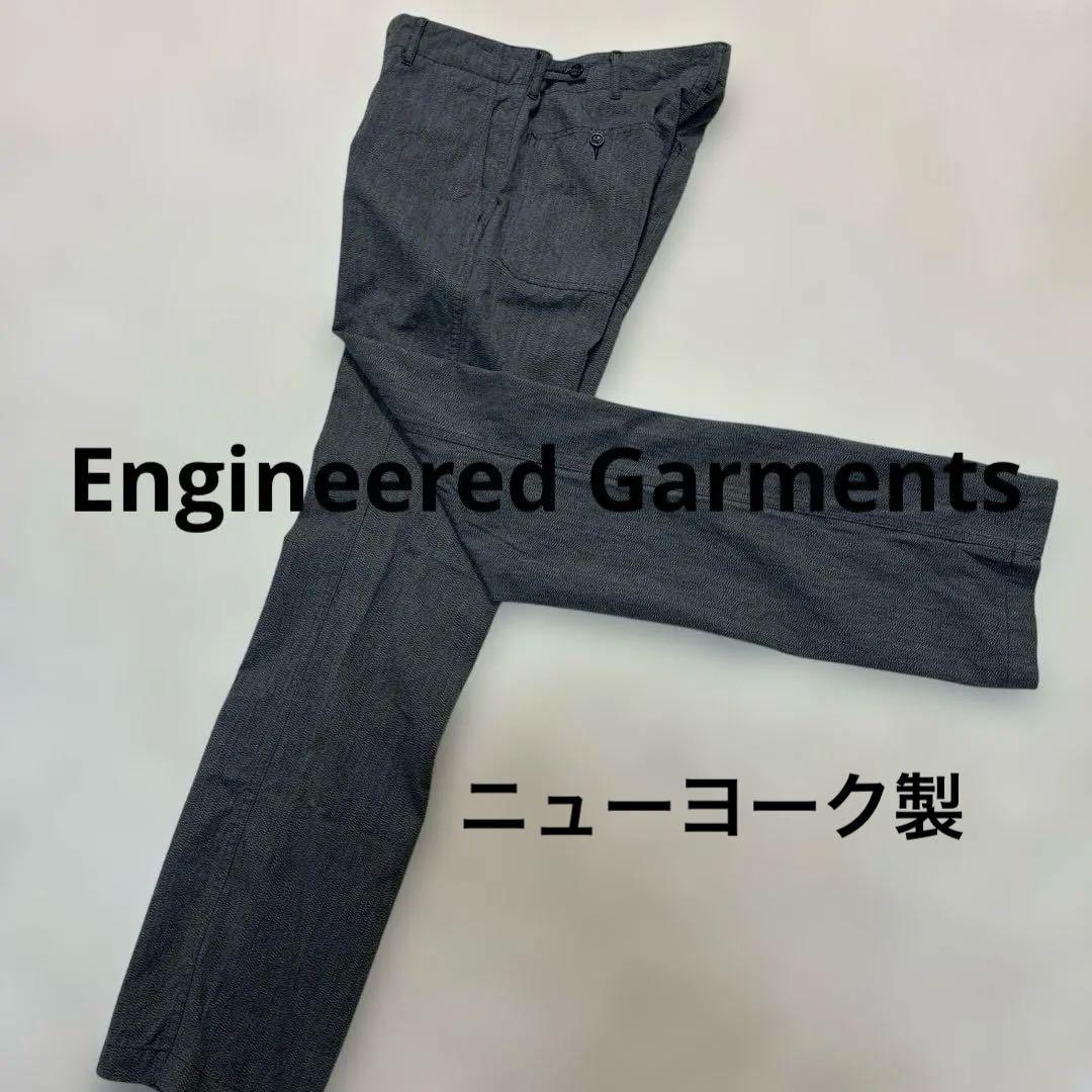 ✨美品 希少 ニューヨーク製 エンジニアードガーメンツ ウエスト調整ボタン付き
