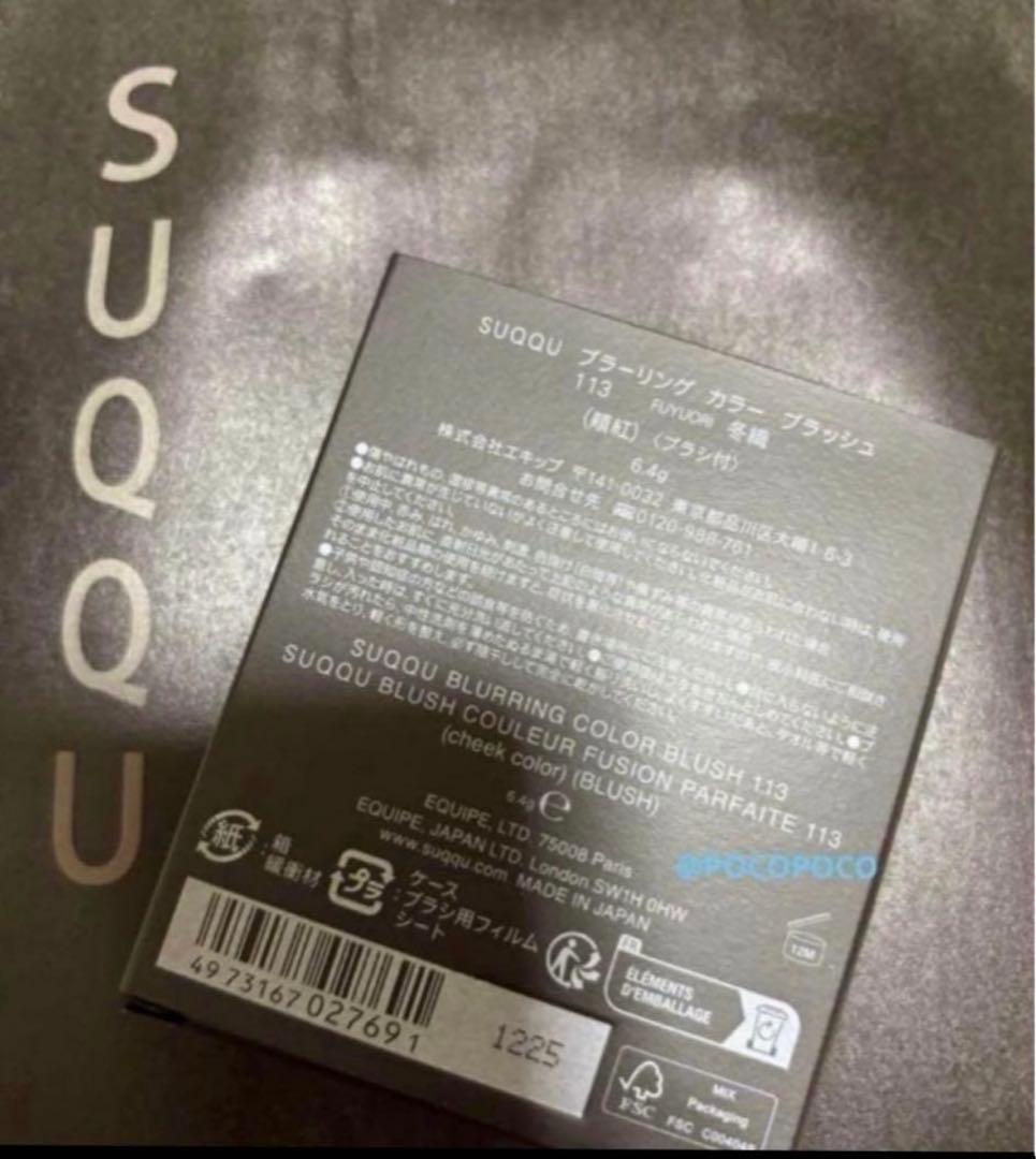 SUQQU ブラーリングカラーブラッシュ　限定　113 冬織　新品　チーク
