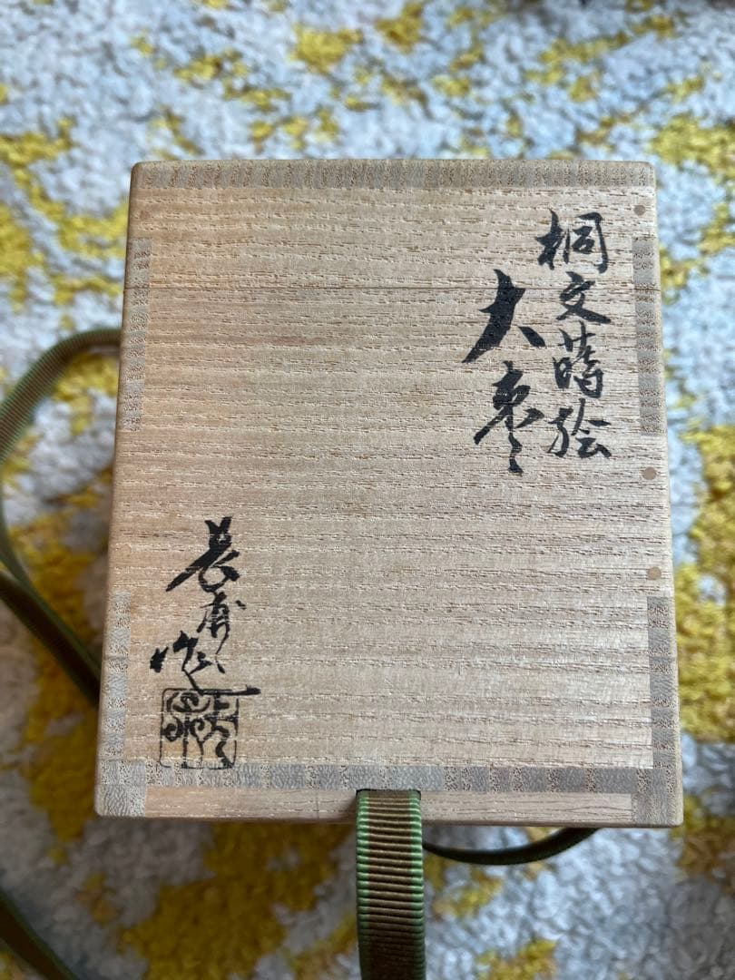 キエボー　楢原長甫　棗　(茶道) ：古美術、骨董