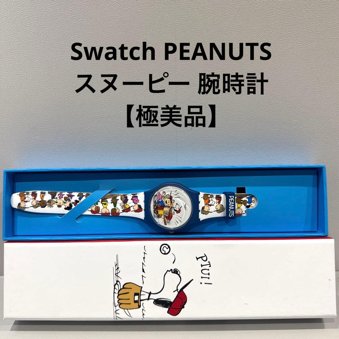 Swatch PEANUTS スヌーピー 腕時計