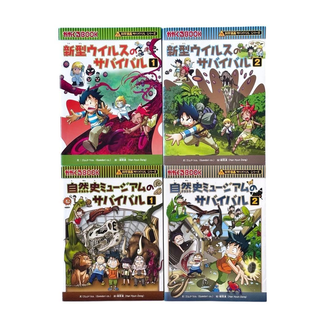 児童書 ⁉︎科学漫画サバイバルシリーズなど39冊セット / かがくるBOOK