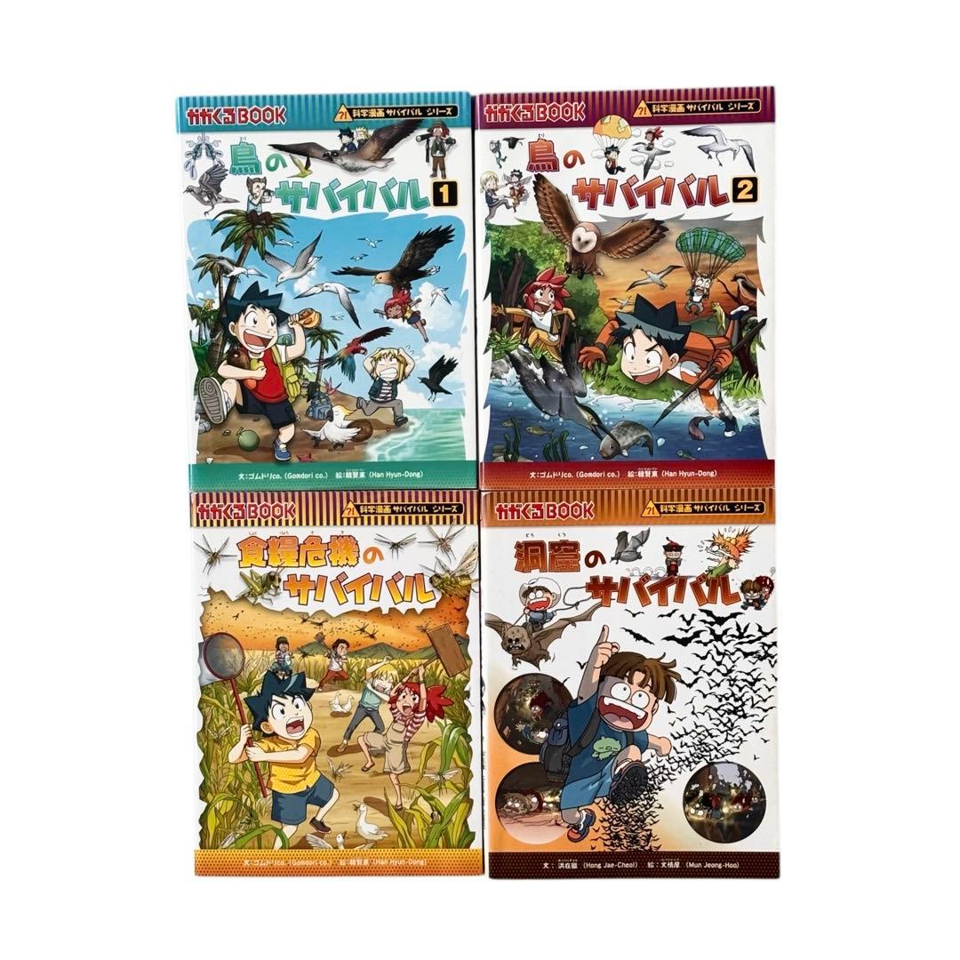 児童書 ⁉︎科学漫画サバイバルシリーズなど39冊セット / かがくるBOOK