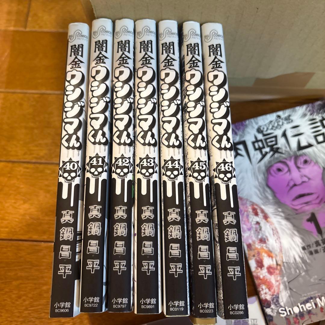 闇金ウシジマくん46全巻➕肉蝮伝説2冊➕やみきんうしじまきゅん2冊