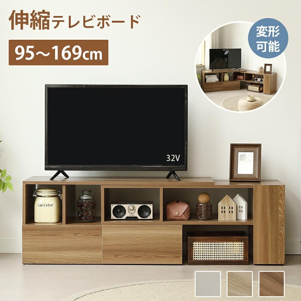 テレビ台 ローボード 収納 伸縮自由 L字収納　幅95～169cm　BROWN