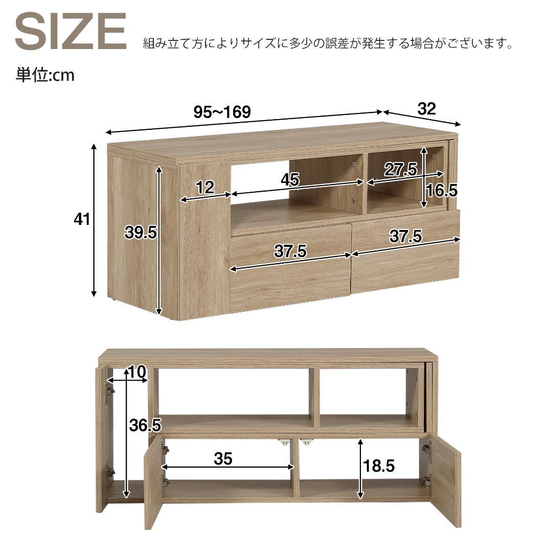 テレビ台 ローボード 収納 伸縮自由 L字収納　幅95～169cm　BROWN