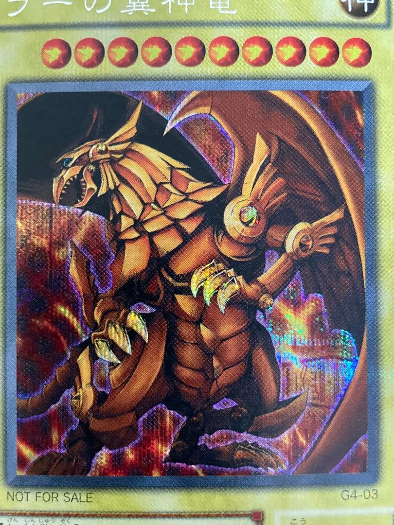 【極美品】ラーの翼神竜 2000年限定プロモ