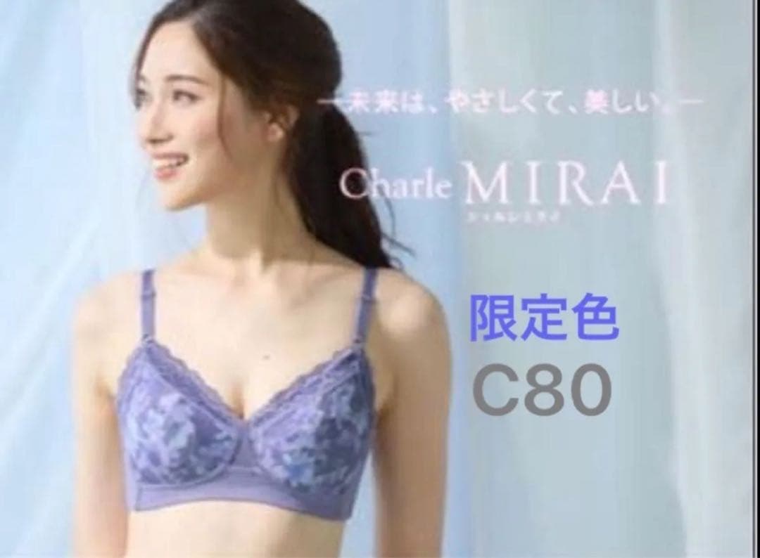 【数量限定】シャルレ＊ミライ＊C80＆ショーツ＊LL