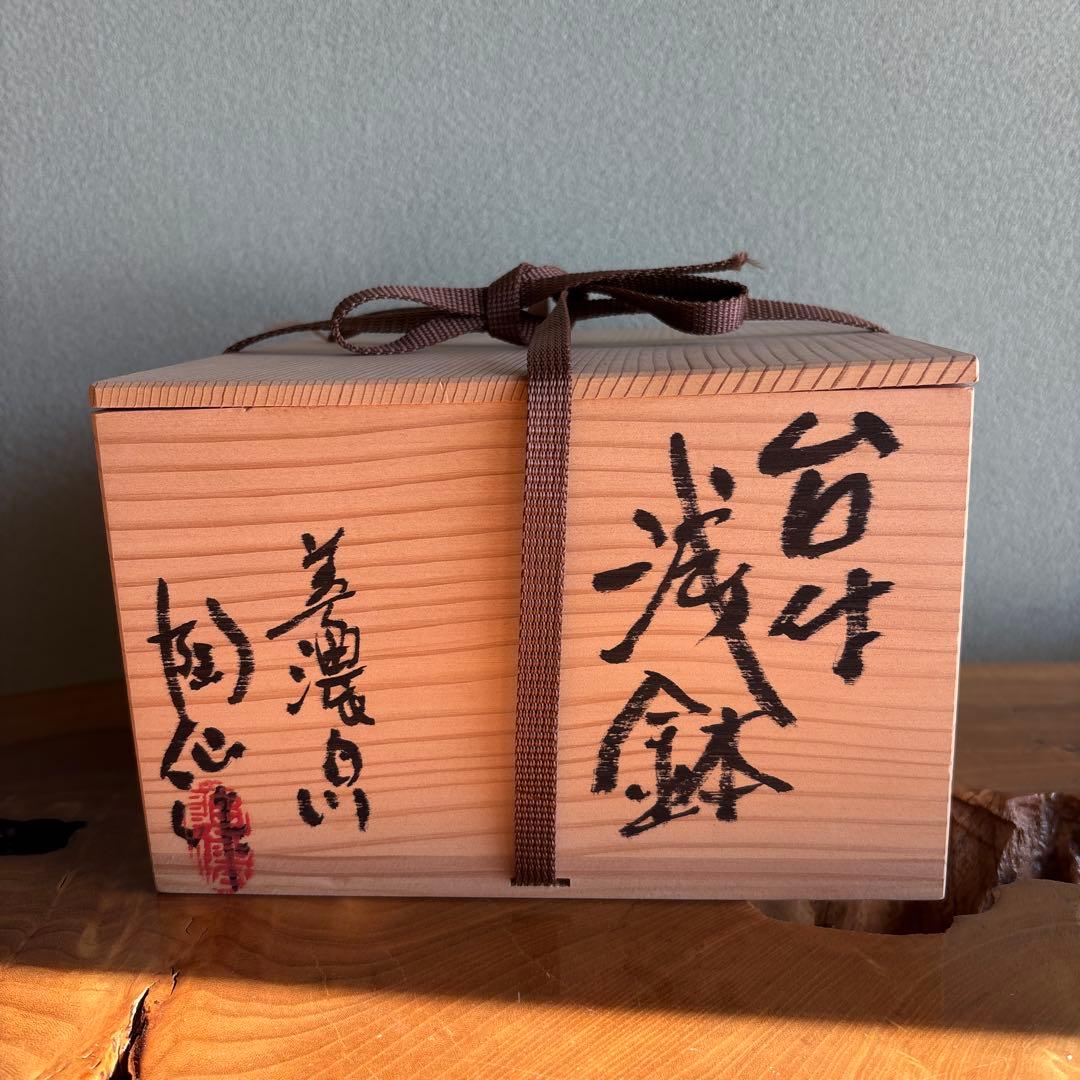 小崎陶仙造 台付浅鉢 美濃白川 共箱