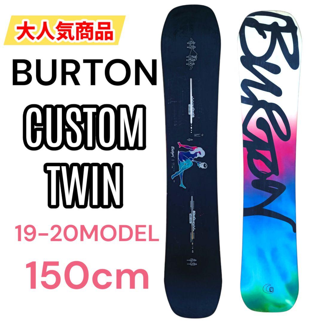 BURTON CUSTOM TWIN 150cm 19-20モデル スノーボード