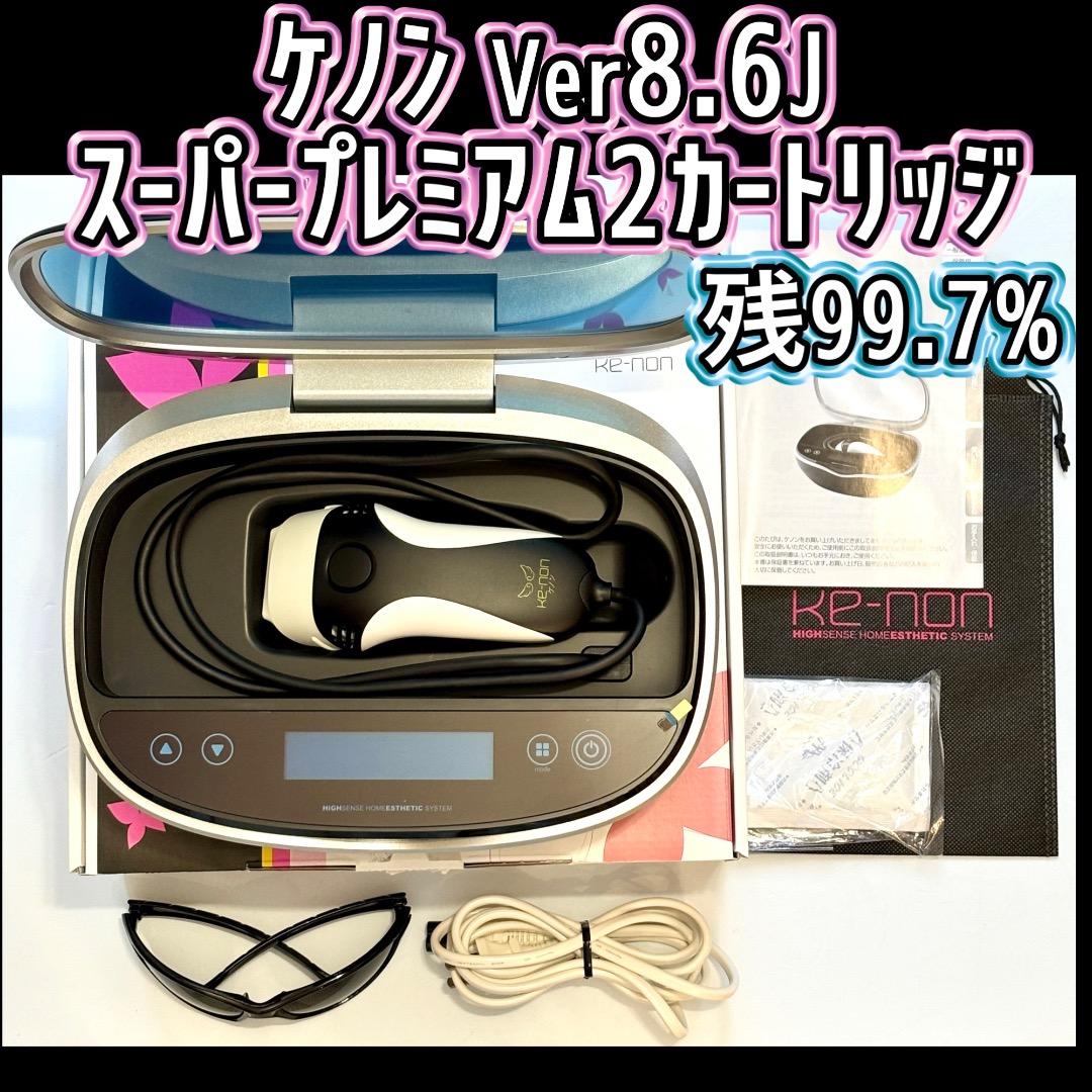 ケノン Ver8.6J スーパープレミアム2カートリッジ 脱毛器 残99.7%