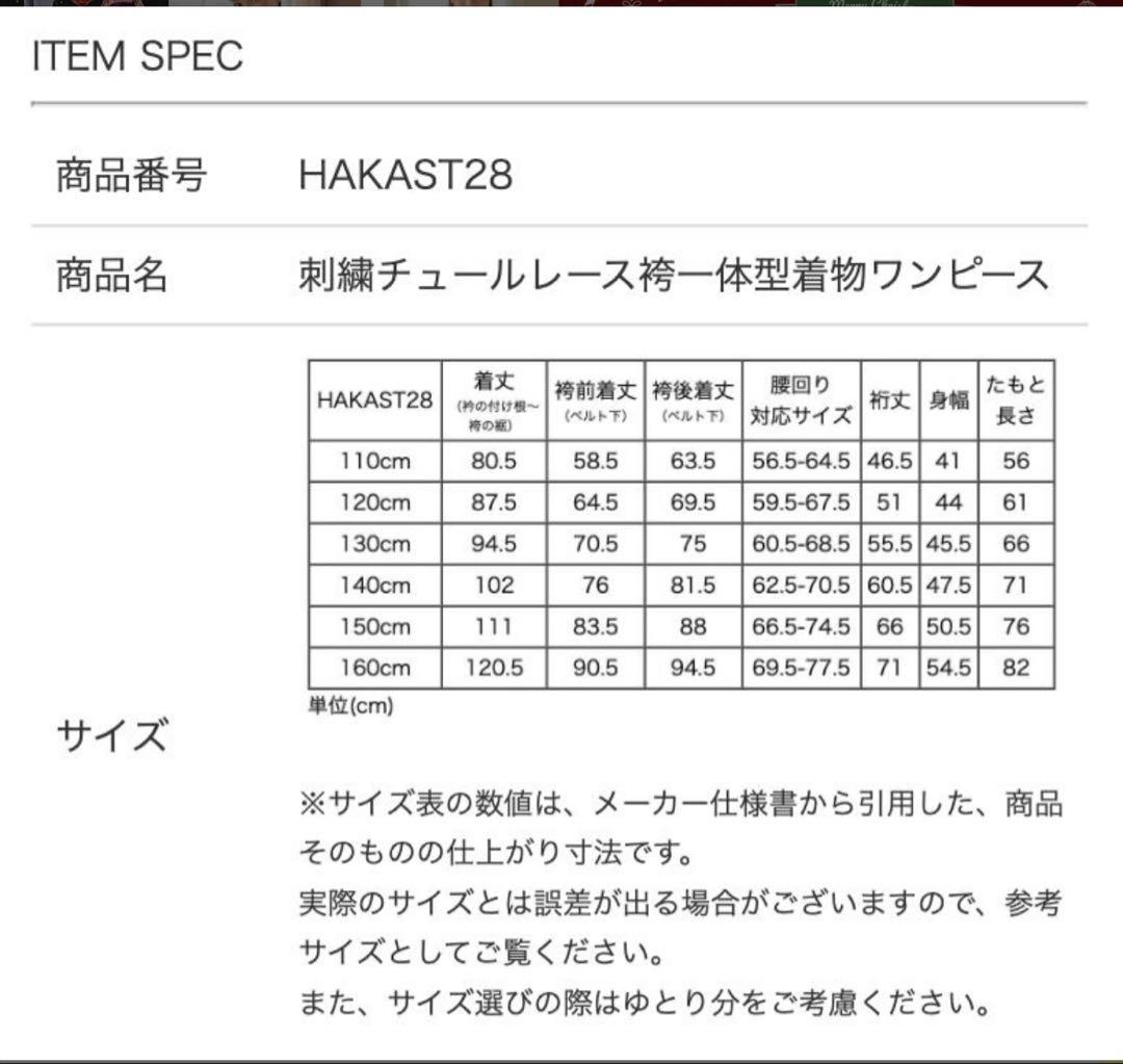 【美品】キャサリンコテージ　卒業式　袴　150cm オールインワン
