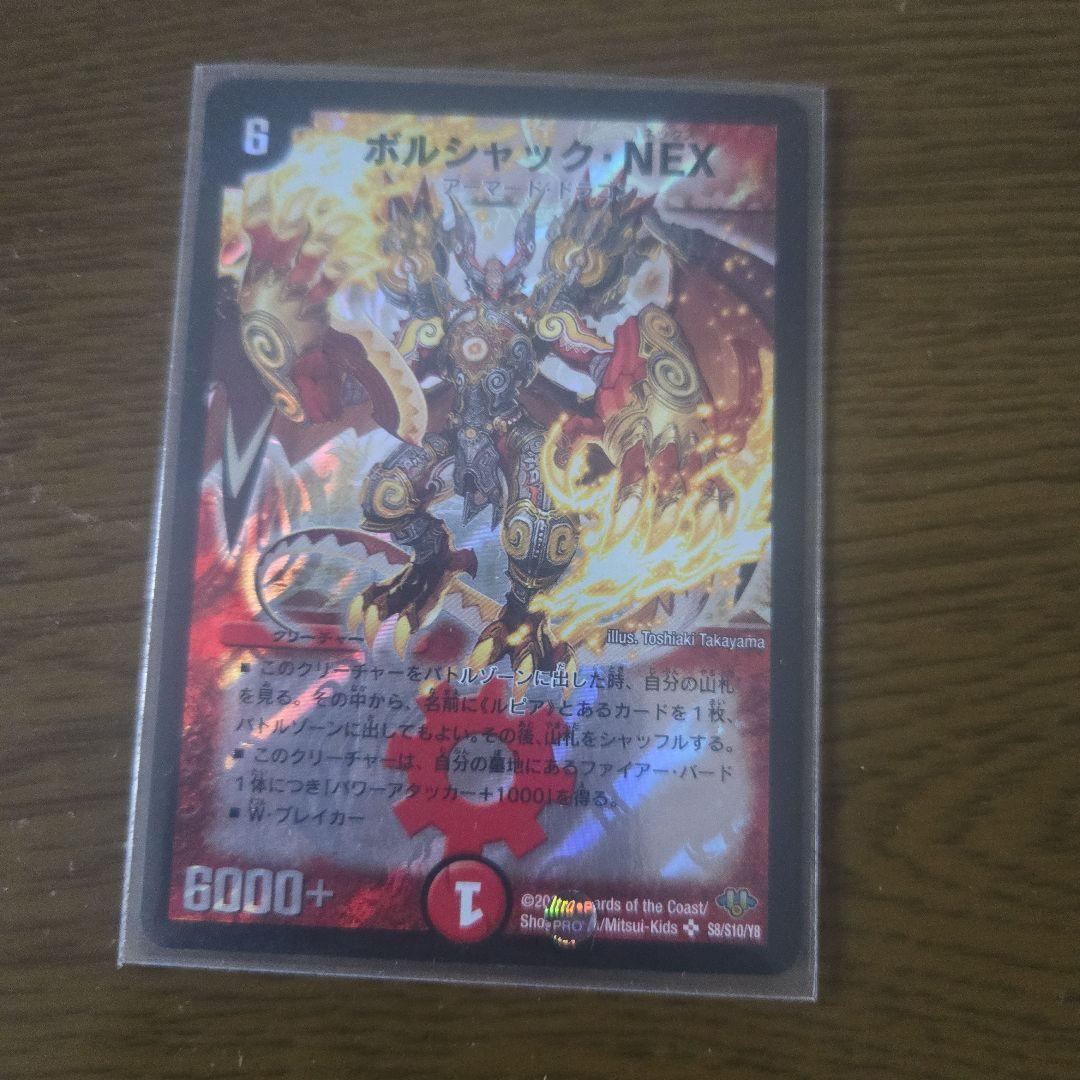 ボルメテウスホワイトドラゴン等、デュエマまとめ売り