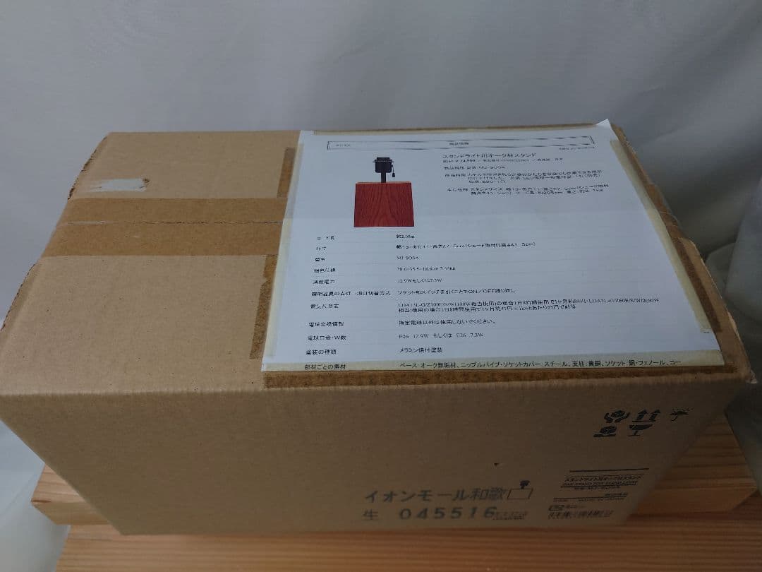 無印良品 MJ-SOSA スタンドライト用オーク材スタンド 廃盤品