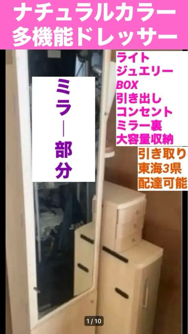 ナチュラル♦️ライト ジュエリー収納付 高級 ドレッサー♦️多機能♦️引き取り 配達可
