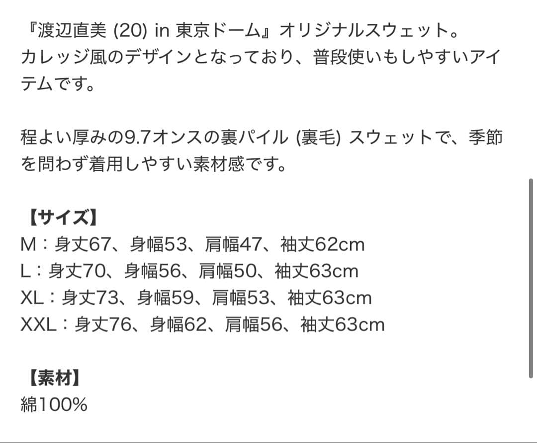 渡辺直美　東京ドーム　スウェット（ネイビー）Mサイズ