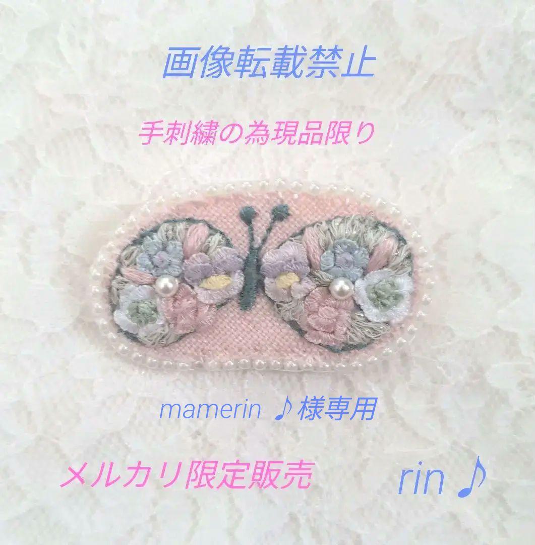 専用　ミナペルホネン刺繍ブローチ、キーケース　ハンドメイド♪