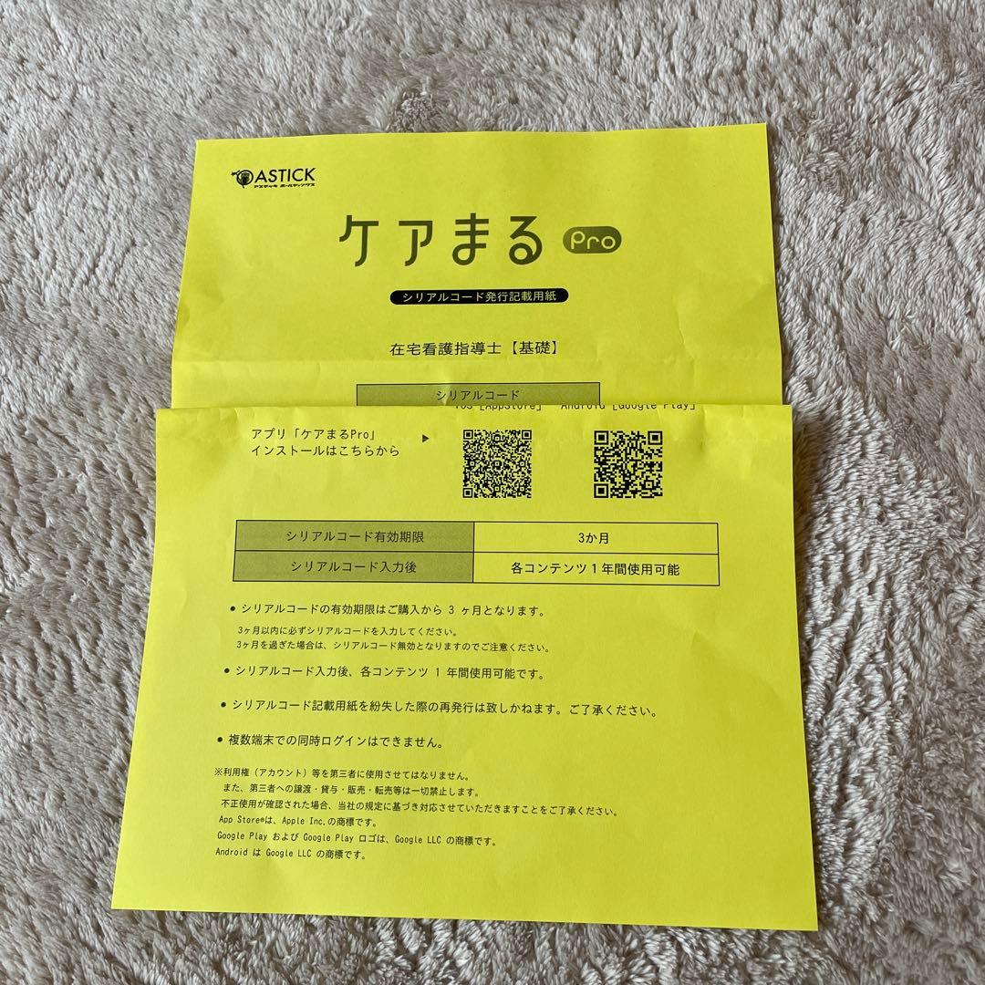 シリアルナンバー付き（基礎のみ）！在宅看護指導士　問題集　2025年度版テキスト