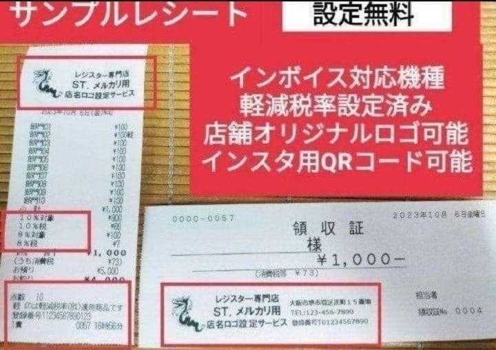 テックレジスター　MA-700　フル設定無料　現行機種　000877