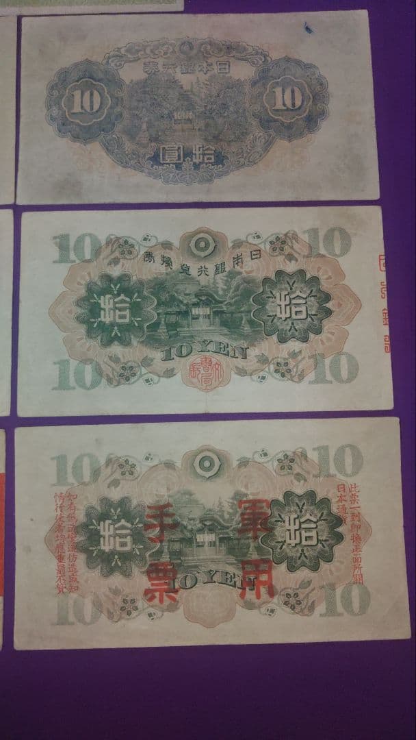 Ｔ*3様 旧紙幣　10円札　和気清麿7種　コンプリート
