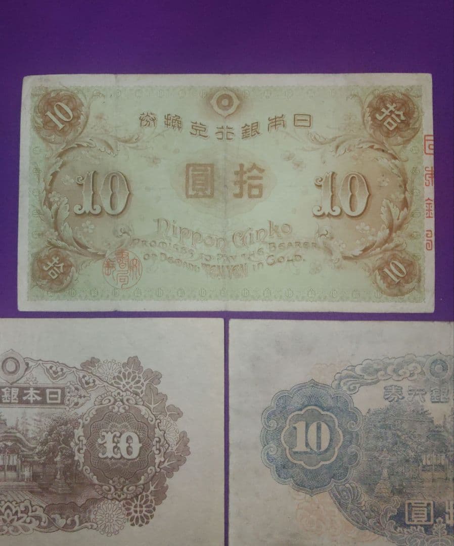 Ｔ*3様 旧紙幣　10円札　和気清麿7種　コンプリート
