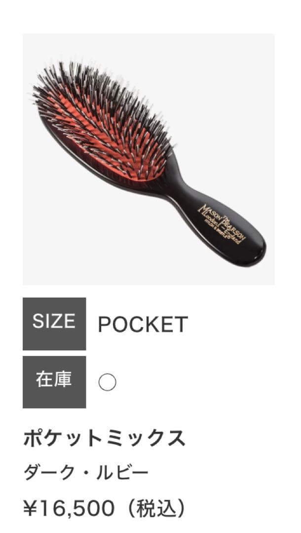 メイソンピアソン ポケットミックス チャーム＆ボックス付