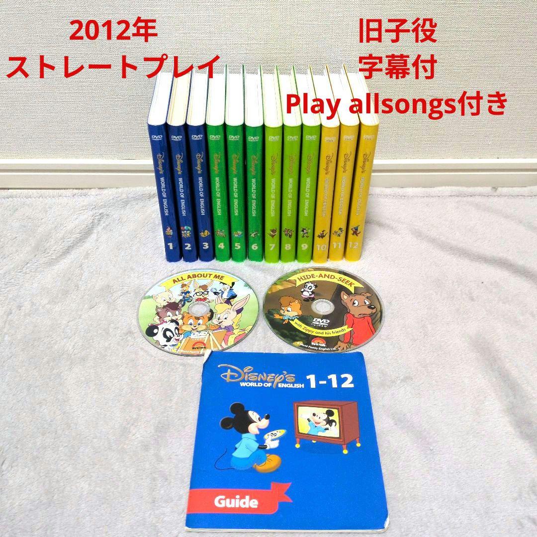 DWE　ディズニー英語システム　ストレートプレイ