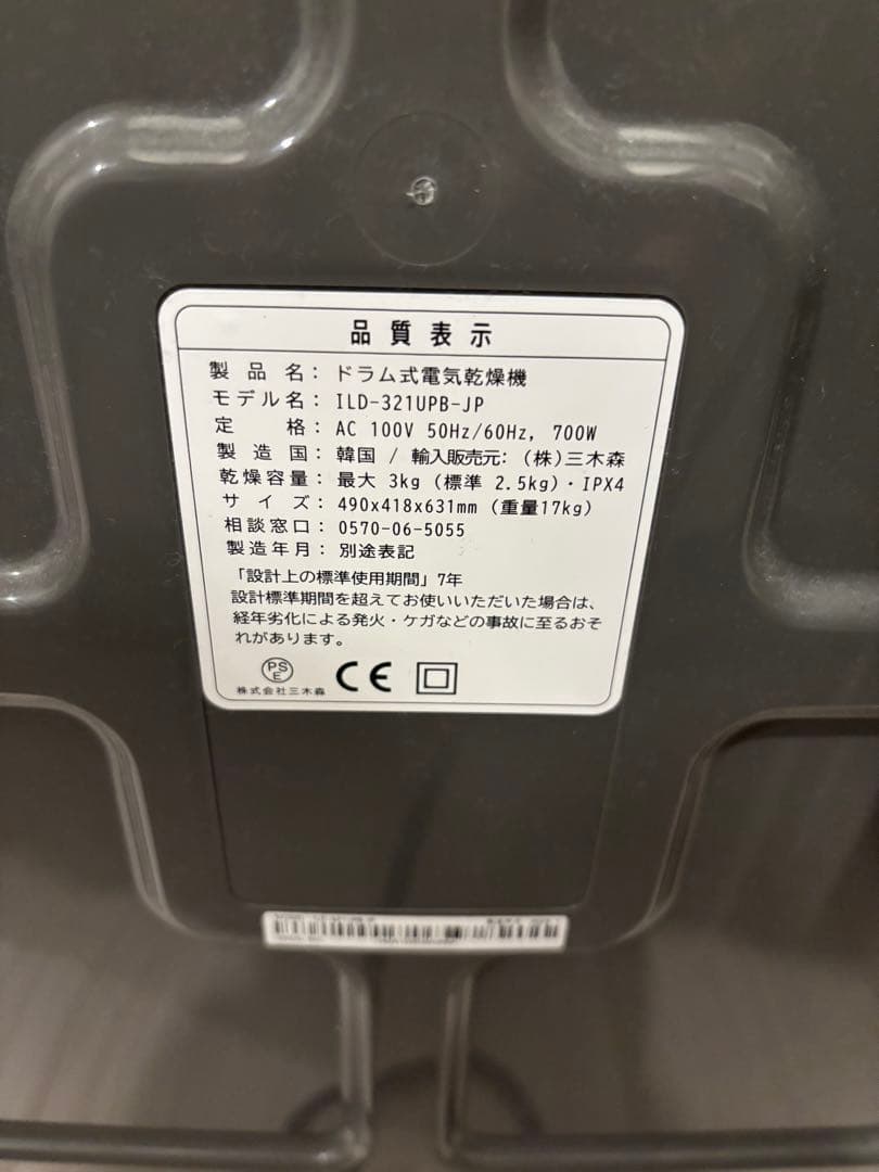 エスティロ コンパクト衣類乾燥機 乾燥容量3.0kg