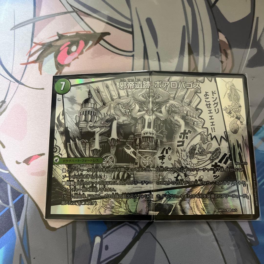 【デュエマ】邪帝斧 ボアロアックス 神アート版 3D龍解用スリーブ付き
