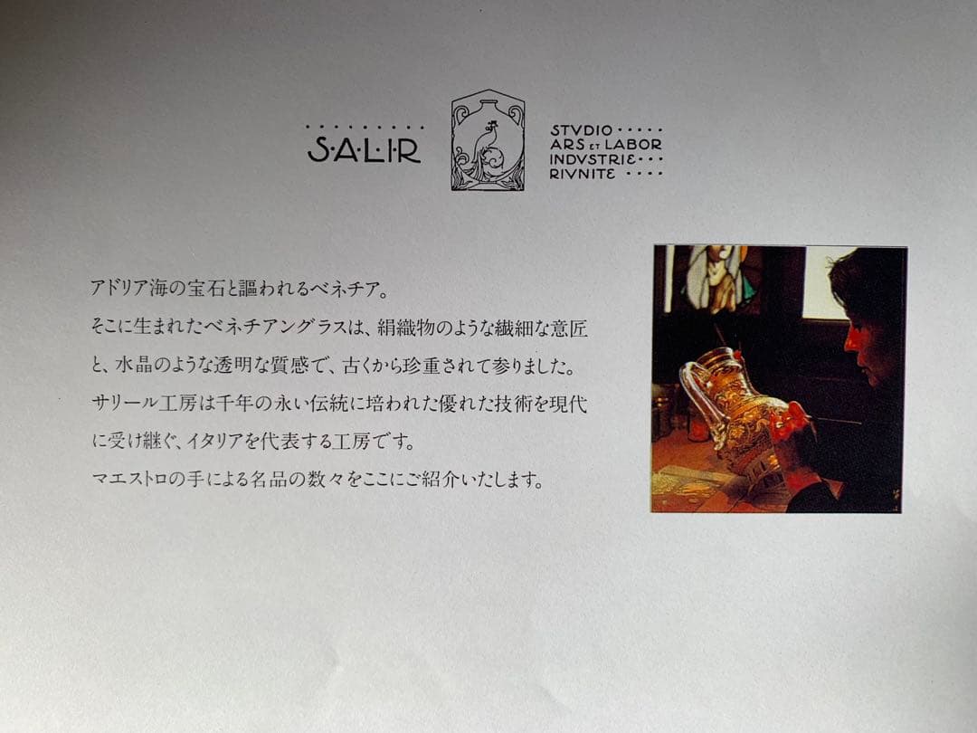 ベネチアングラスの最高峰サリール工房のビンテージバロビエ杯