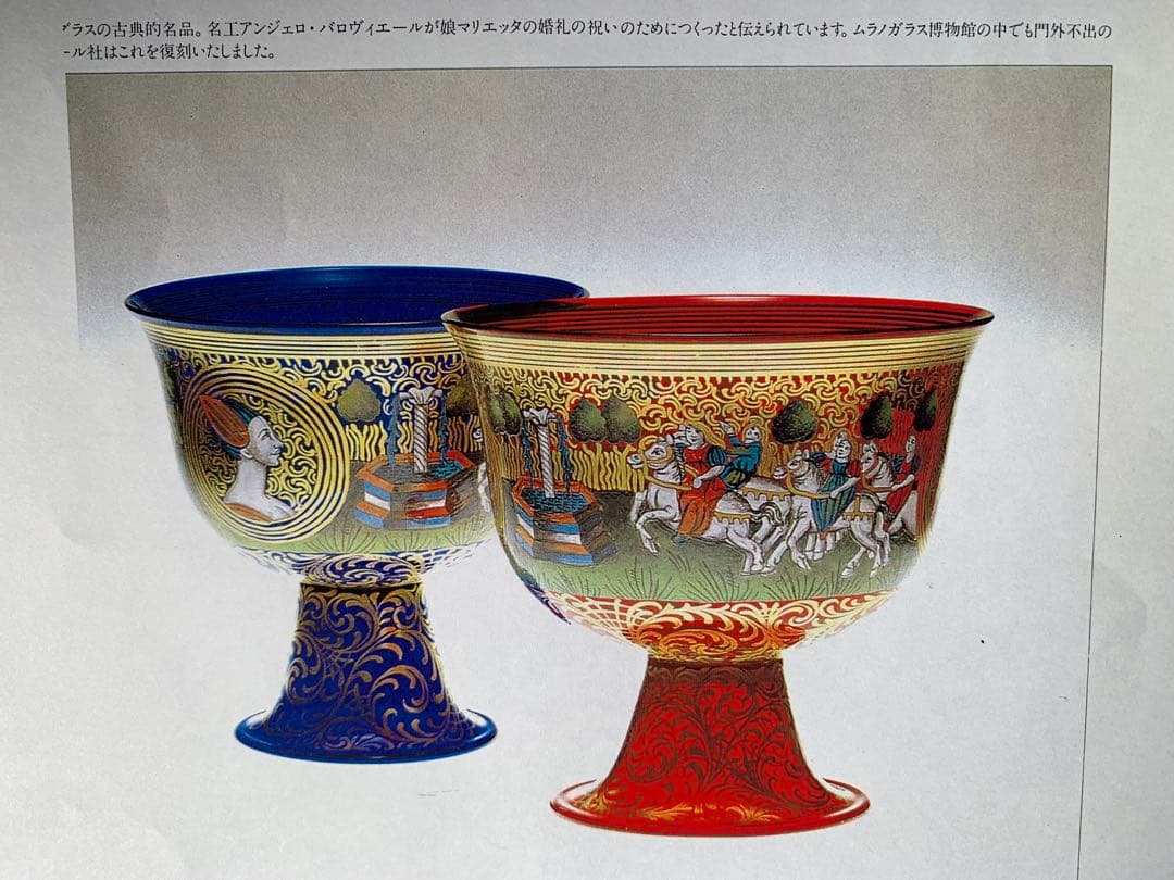 ベネチアングラスの最高峰サリール工房のビンテージバロビエ杯