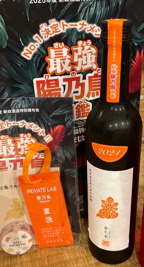 新政　頒布会　陽乃鳥第一段　A-type 2本セット