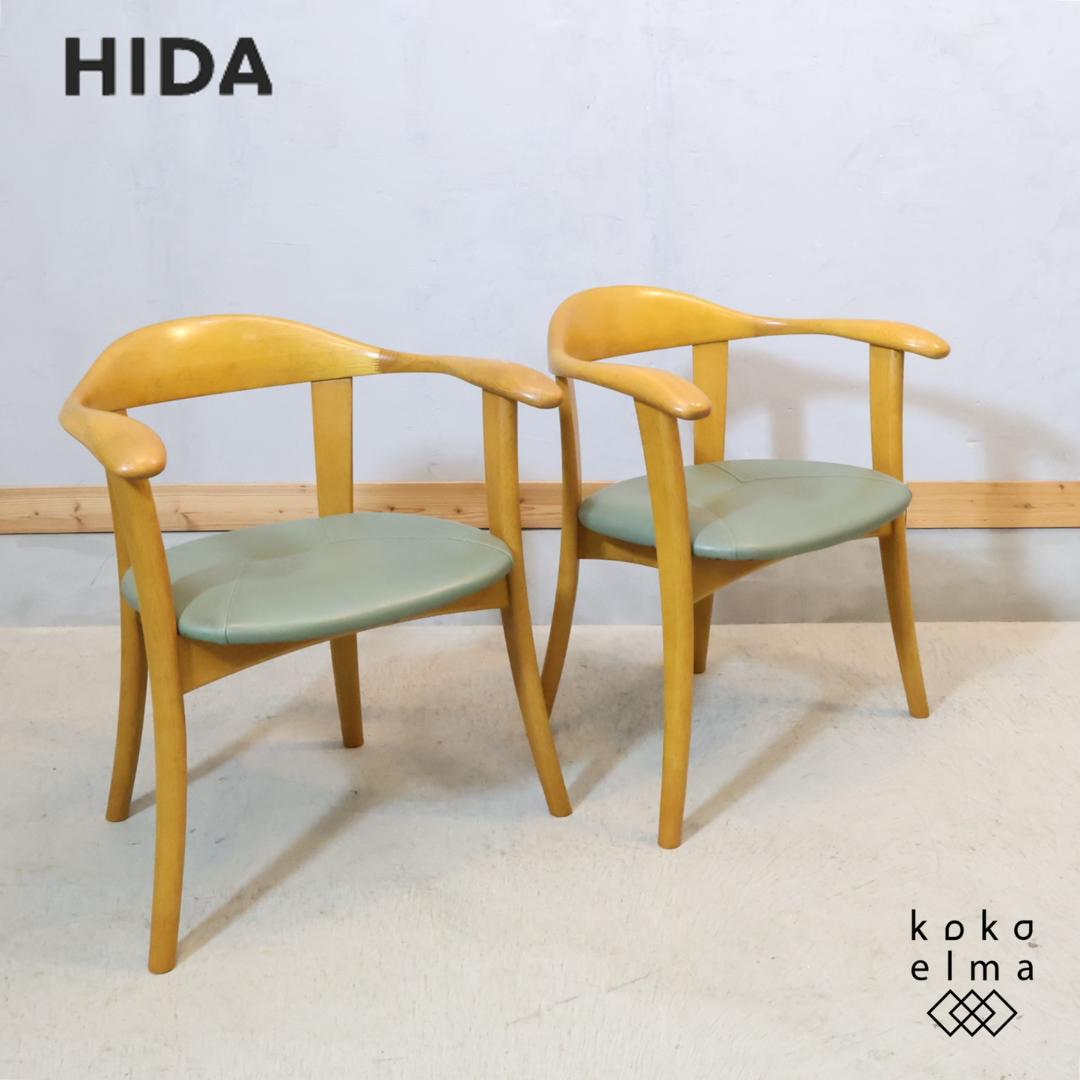 HIDA 飛騨産業 オーク材 ダイニングチェア 2脚セット アームチェア 椅子