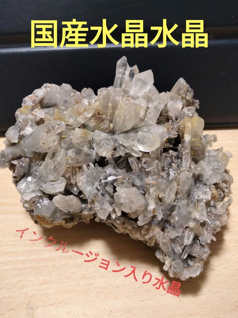 埼玉県秩父市中津川 秩父鉱山 橋掛沢　水晶クラスター 番号3