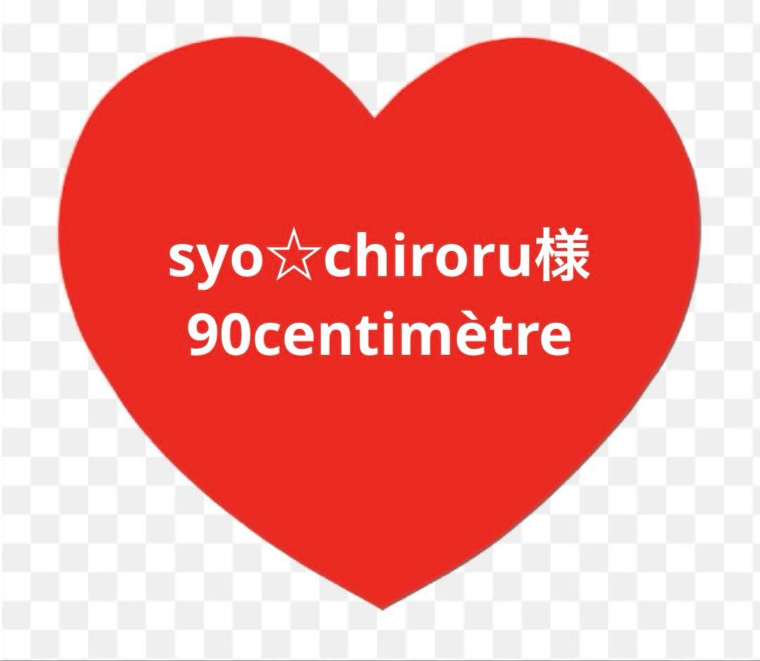 syo☆chiroruページ