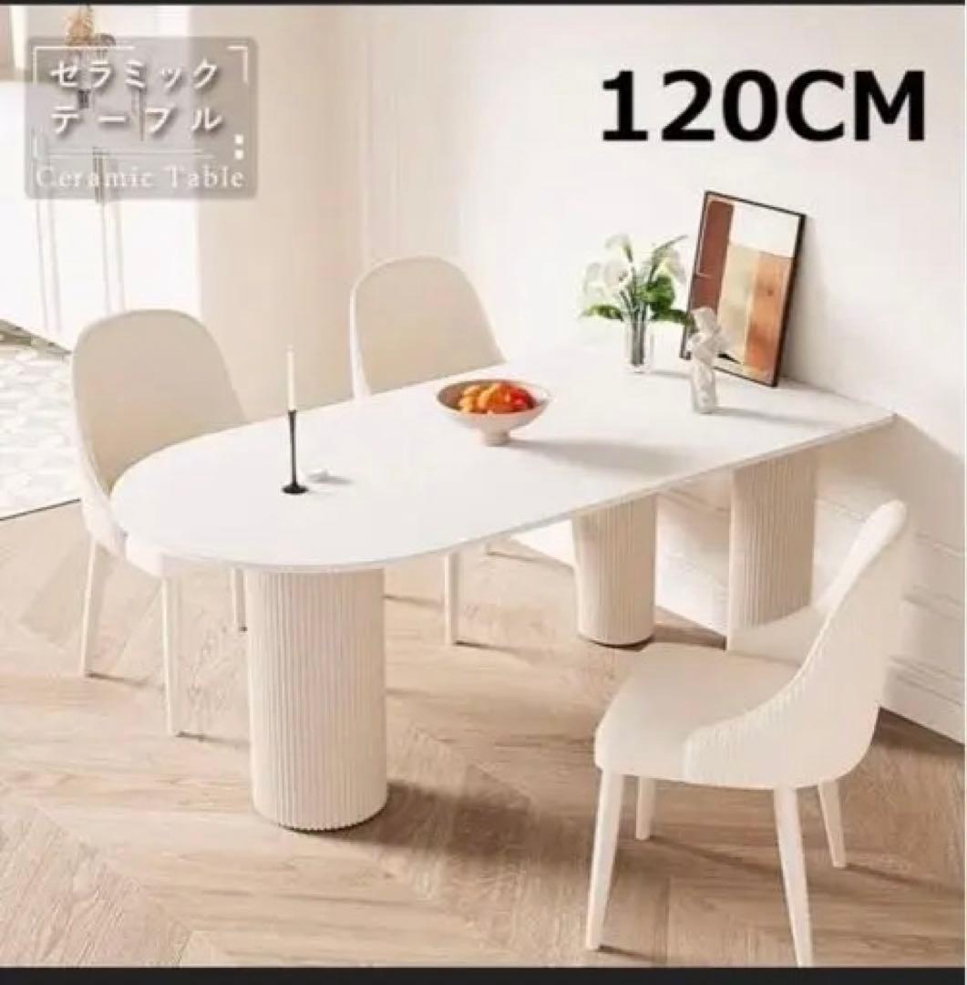 Chino　沖縄発送　ホワイト 120cm セラミックダイニングテーブル