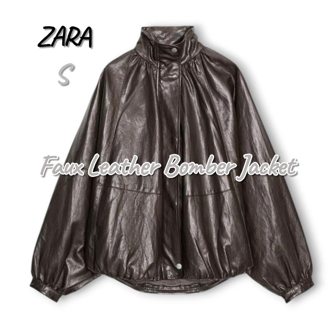 ZARA【未使用級美品】現行品　フェイクレザー ボンバージャケット　アウター