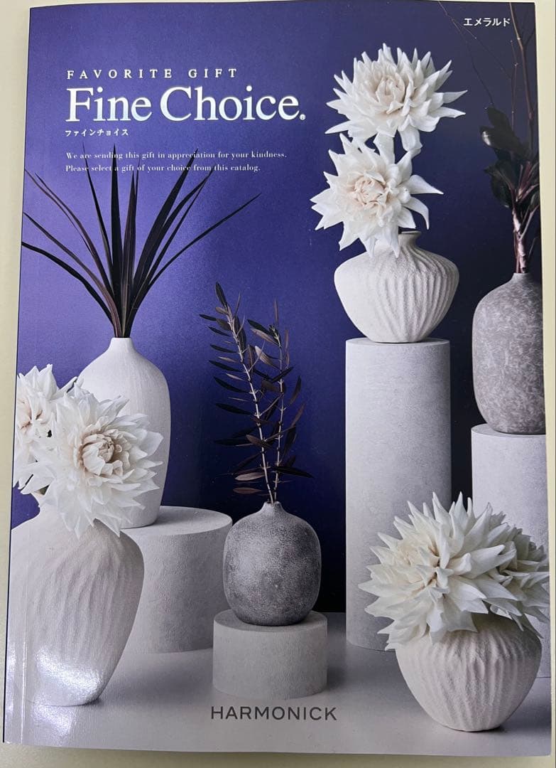 カタログギフト　ハーモニック　エメラルド