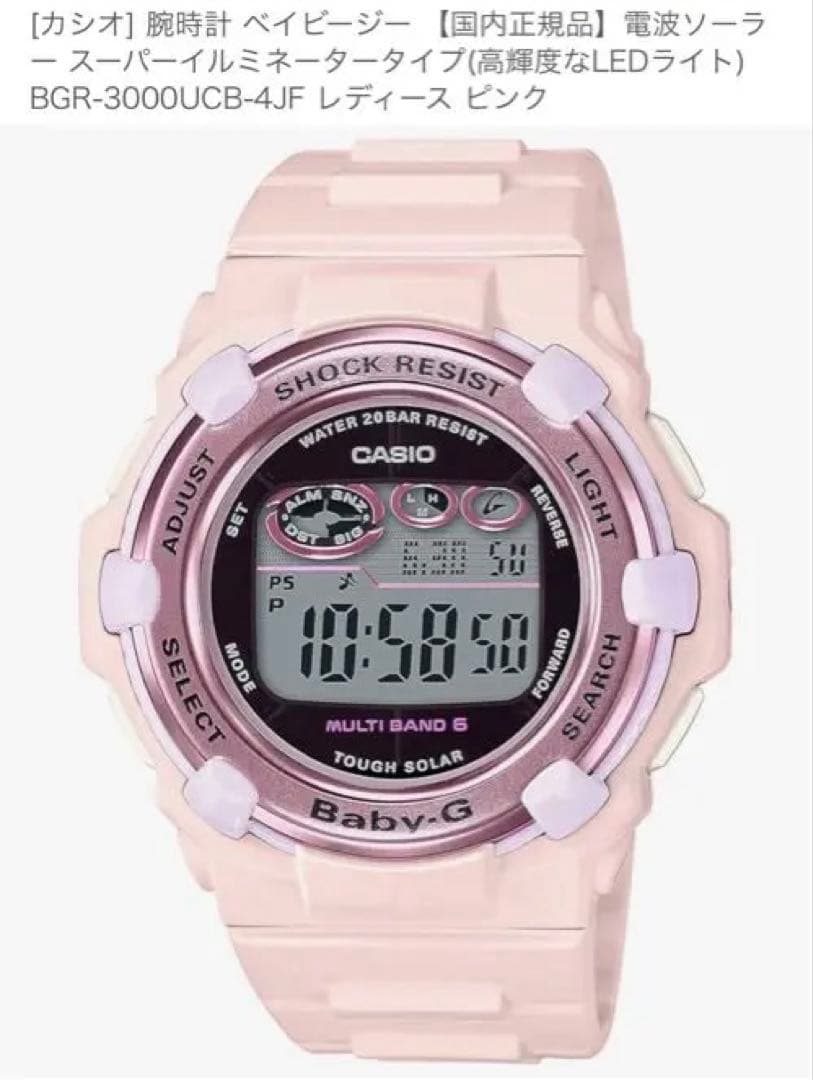 CASIO Baby-G BGR-3000UCB-4JF ピンク