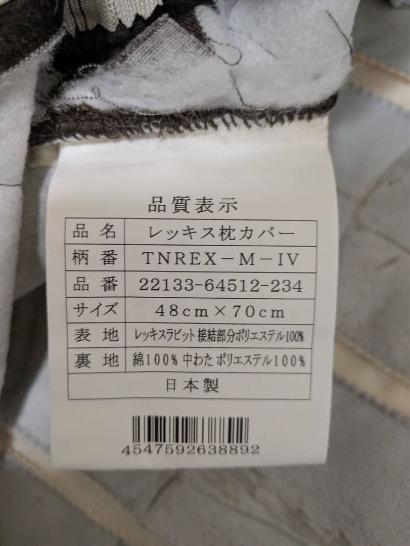 【新品未使用】じぶんまくら　レッキス枕カバー TNREX-M-IV