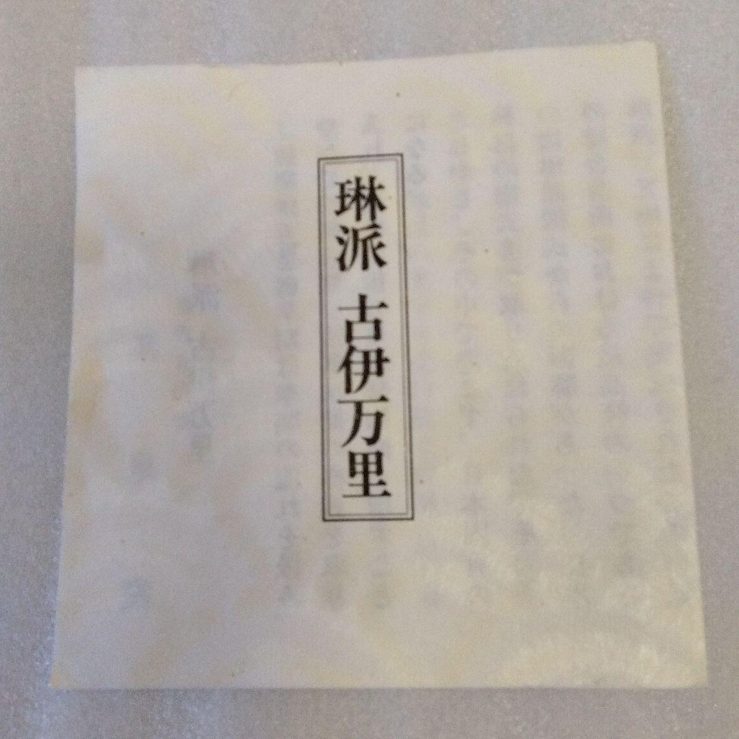 蔵出し　賞美堂其泉　美術有田焼 琳派 古伊万里 盛皿 共箱付