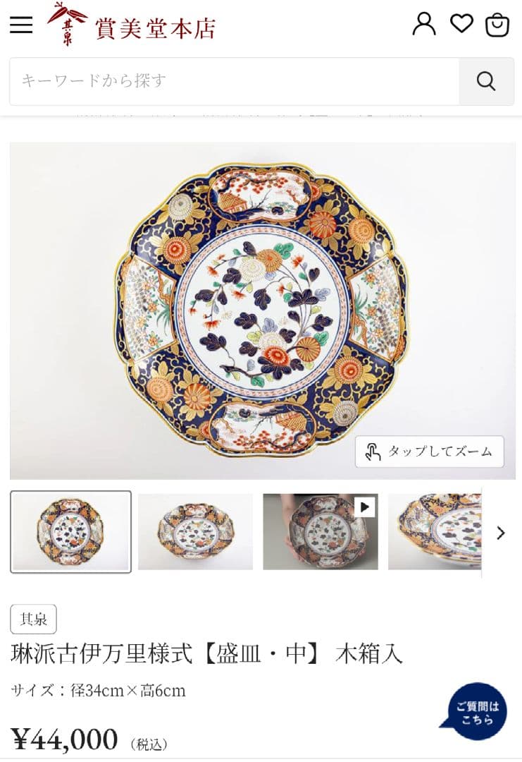 蔵出し　賞美堂其泉　美術有田焼 琳派 古伊万里 盛皿 共箱付