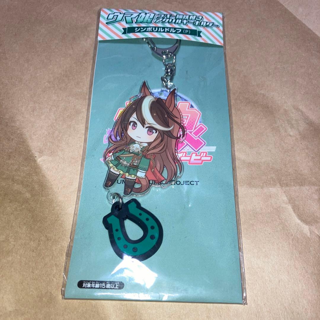 ぱ*ん様 シンボリルドルフ ウマ娘 ラバー蹄鉄付きアクリルキーホルダー