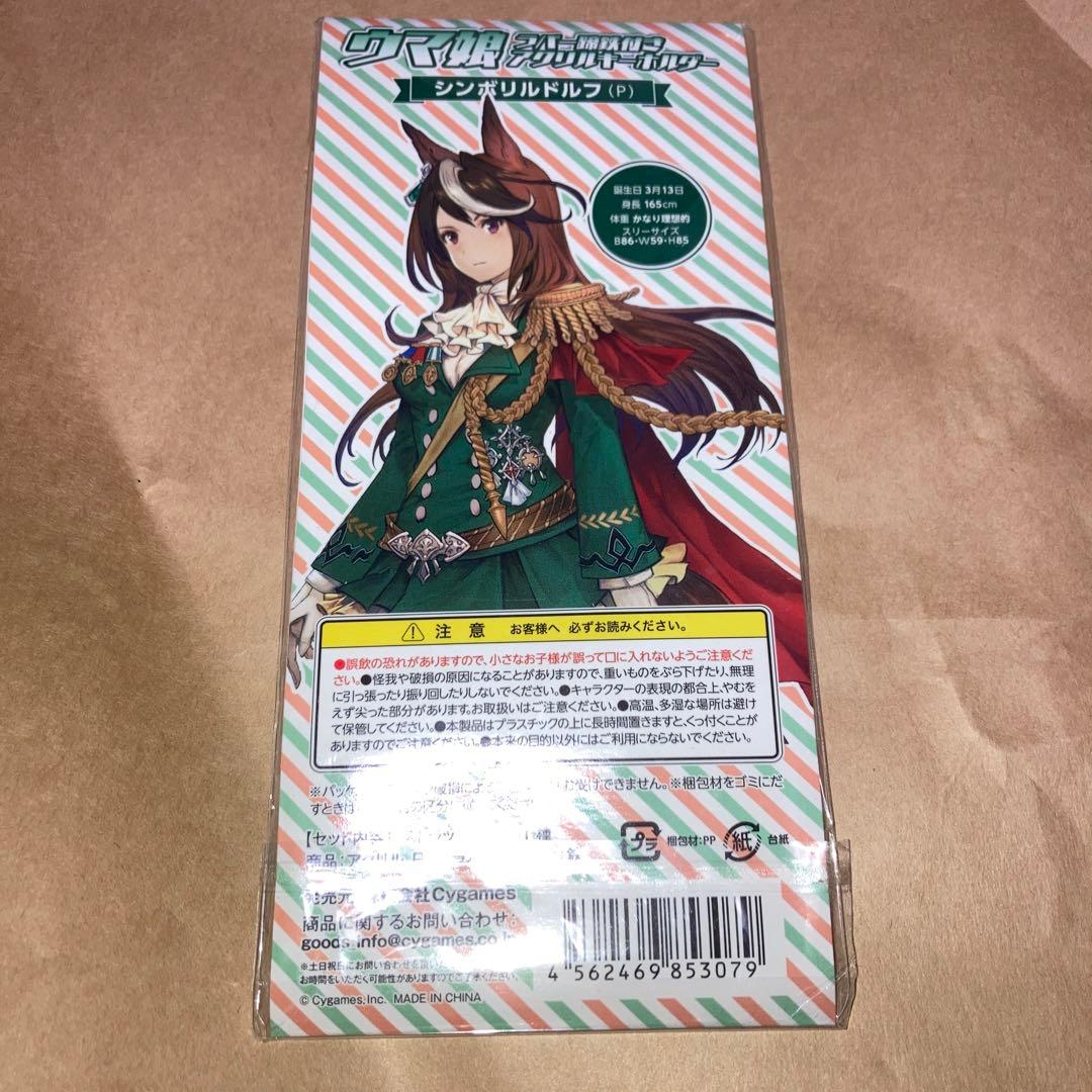 ぱ*ん様 シンボリルドルフ ウマ娘 ラバー蹄鉄付きアクリルキーホルダー