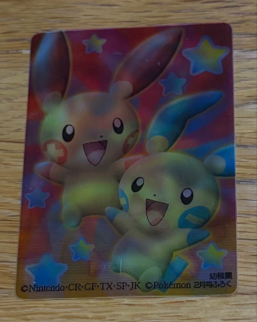 【希少】ポケモンカード　幼稚園2月号付録